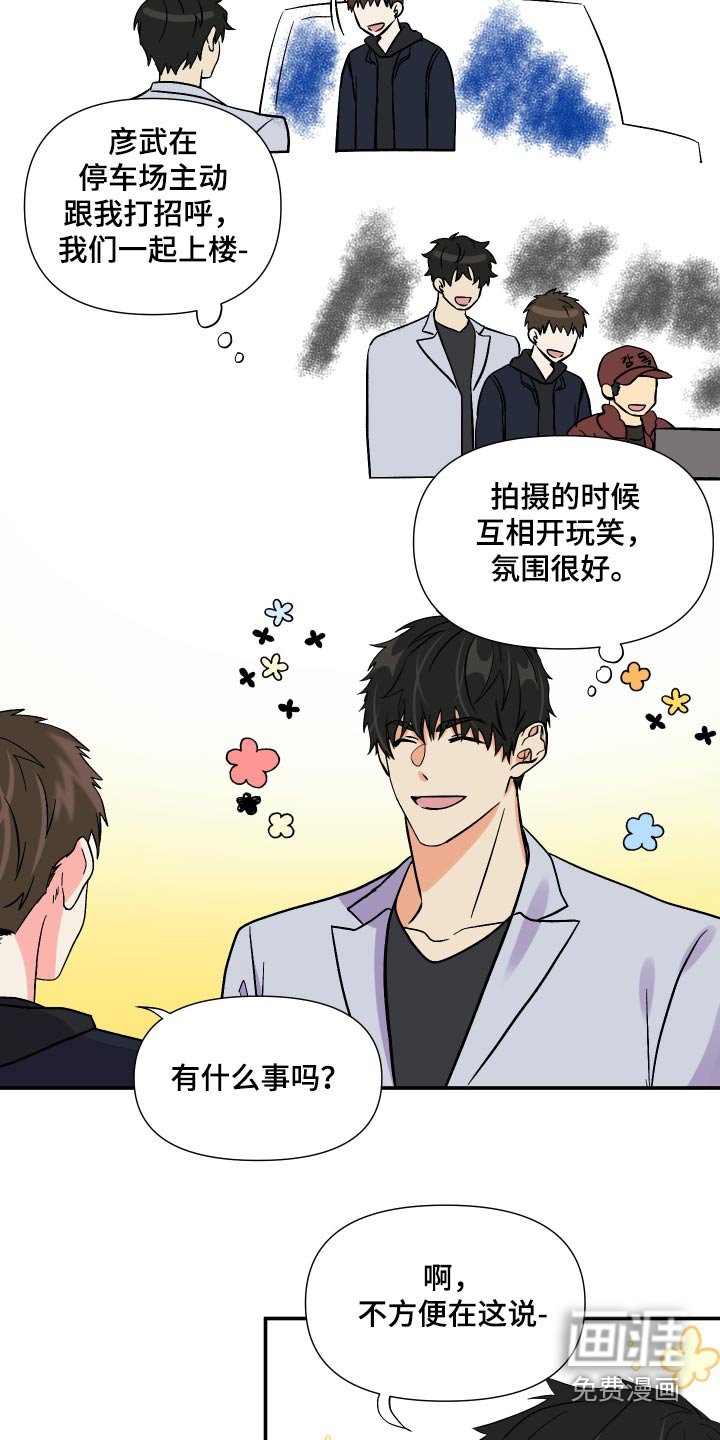 第105章：【第三季】心情不好 