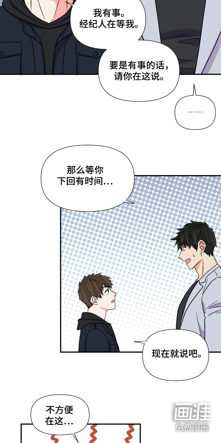 第105章：【第三季】心情不好 