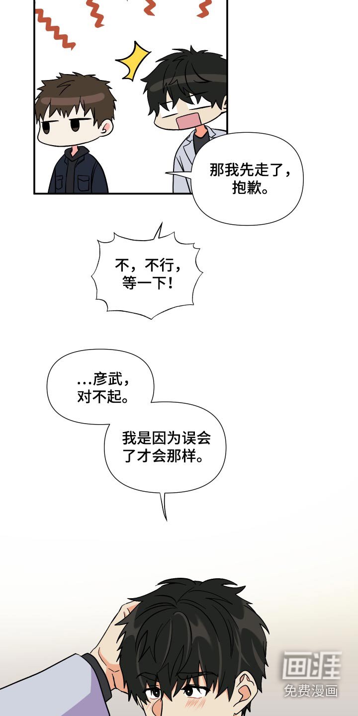 第105章：【第三季】心情不好 