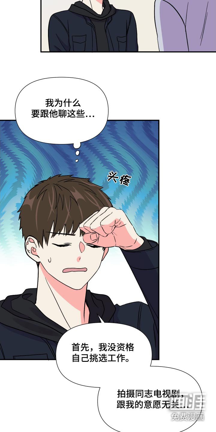 第105章：【第三季】心情不好 