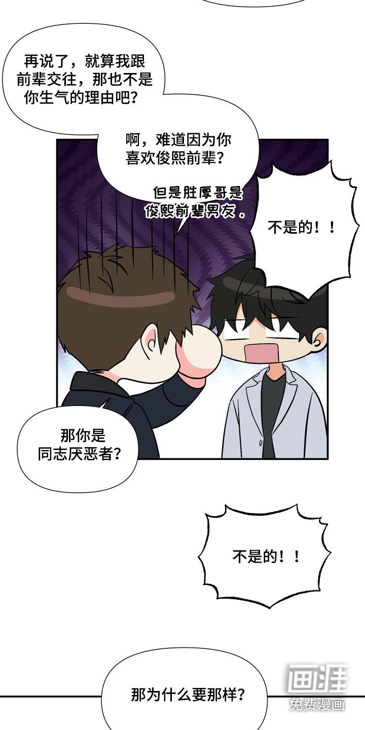 第105章：【第三季】心情不好 