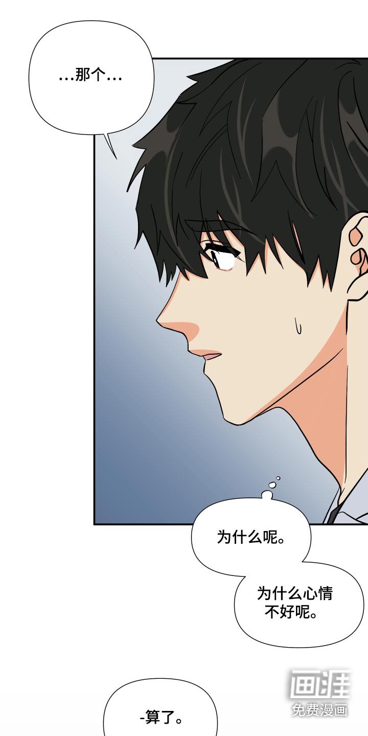 第105章：【第三季】心情不好 