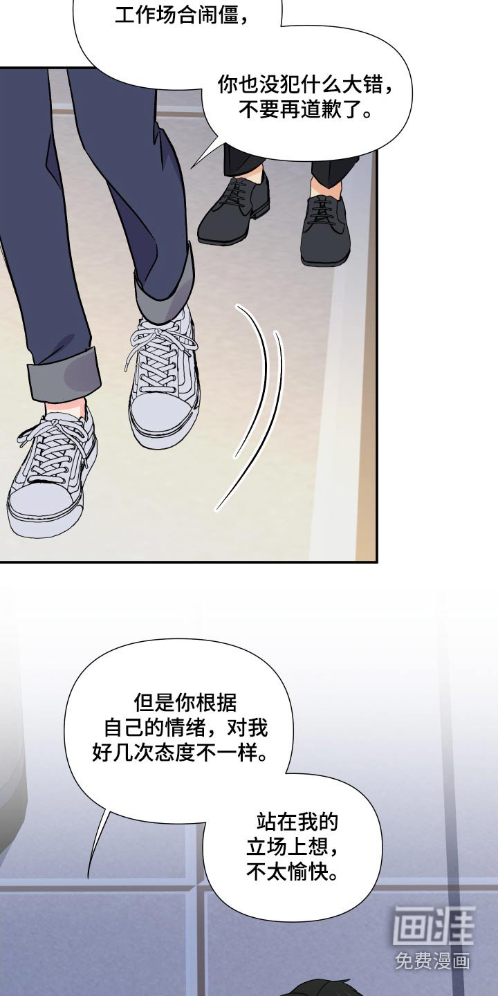第105章：【第三季】心情不好 