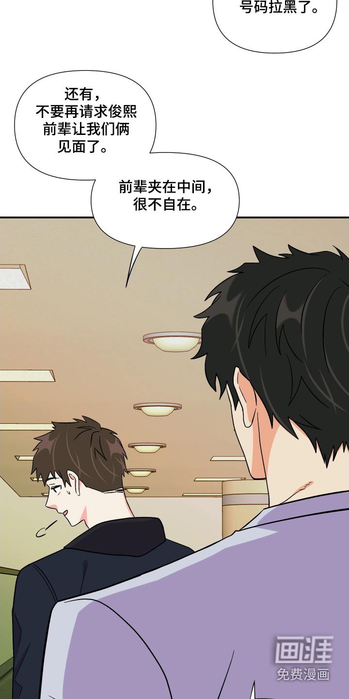 第105章：【第三季】心情不好 