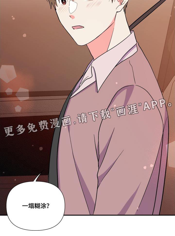 第106章：【第三季】糊涂