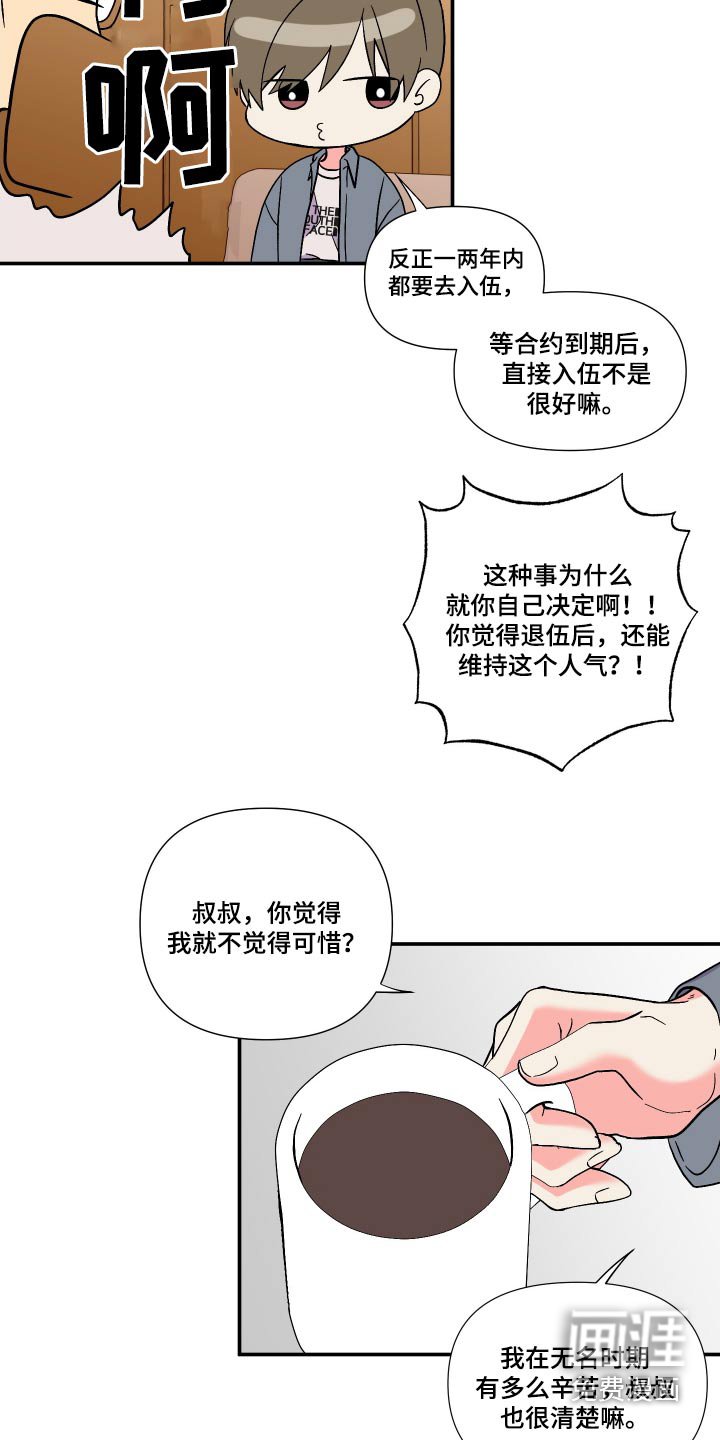 第107章：【第三季】苦恼