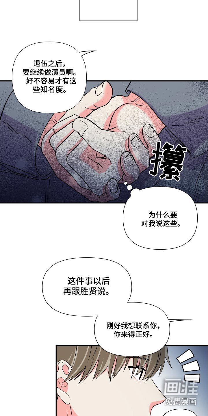 第107章：【第三季】苦恼
