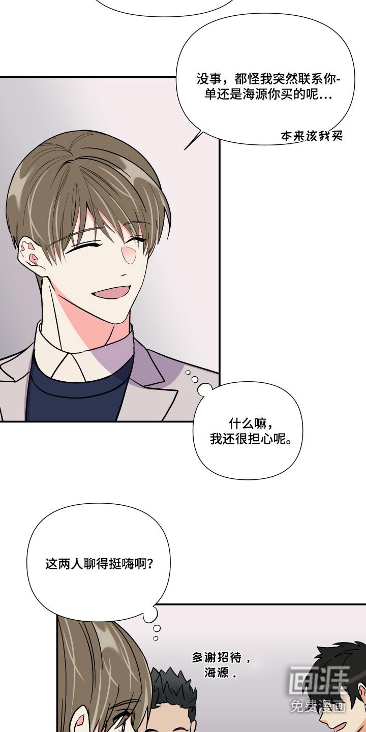 第109章：【第三季】因为喜欢