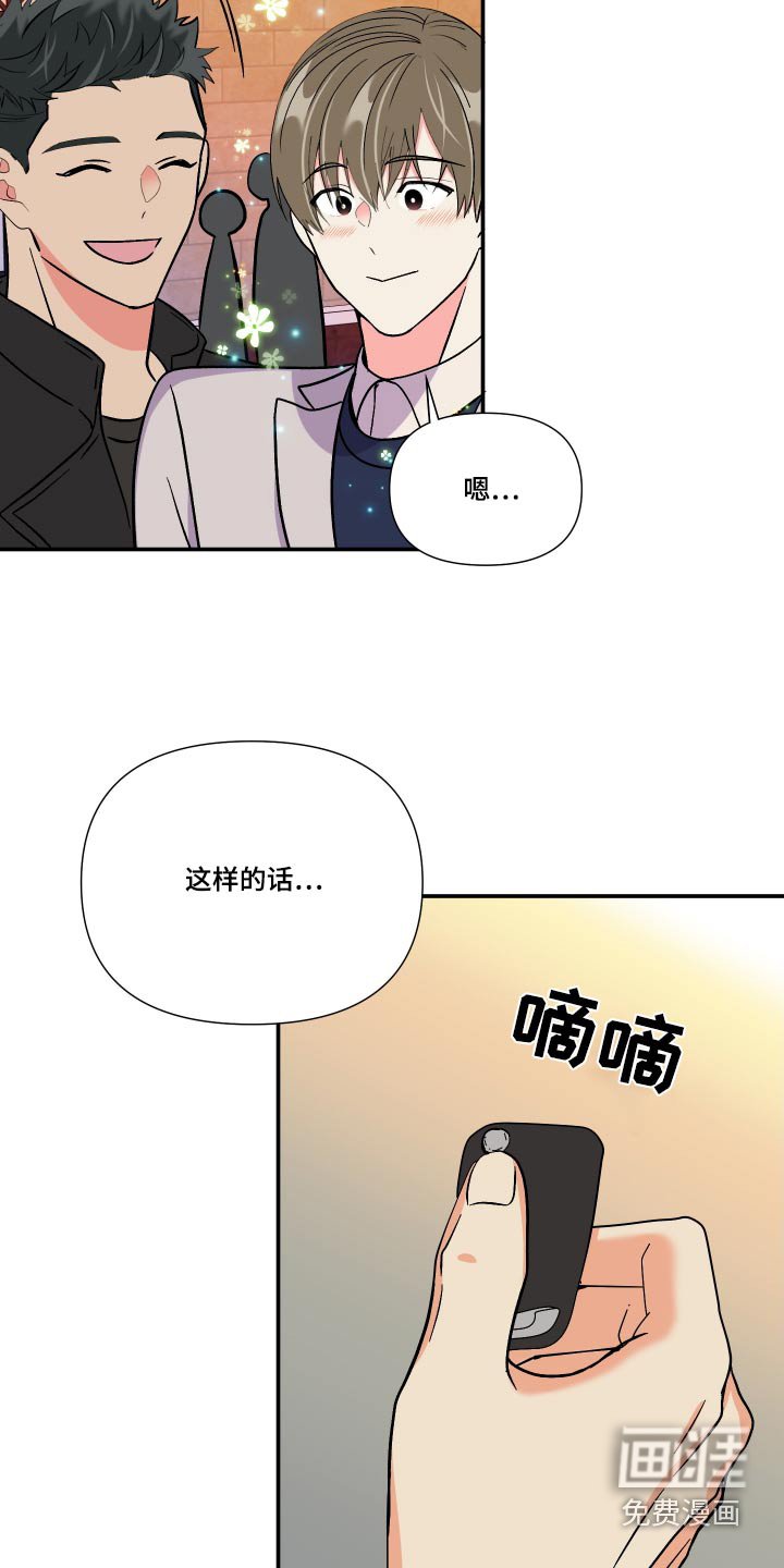 第109章：【第三季】因为喜欢