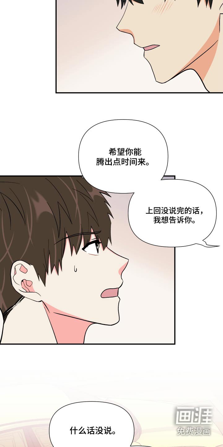第109章：【第三季】因为喜欢