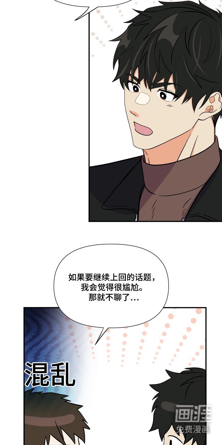 第114章：【第三季】尴尬