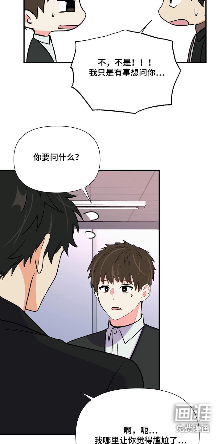 第114章：【第三季】尴尬