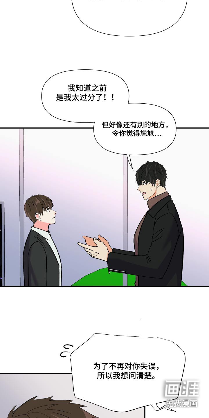 第114章：【第三季】尴尬