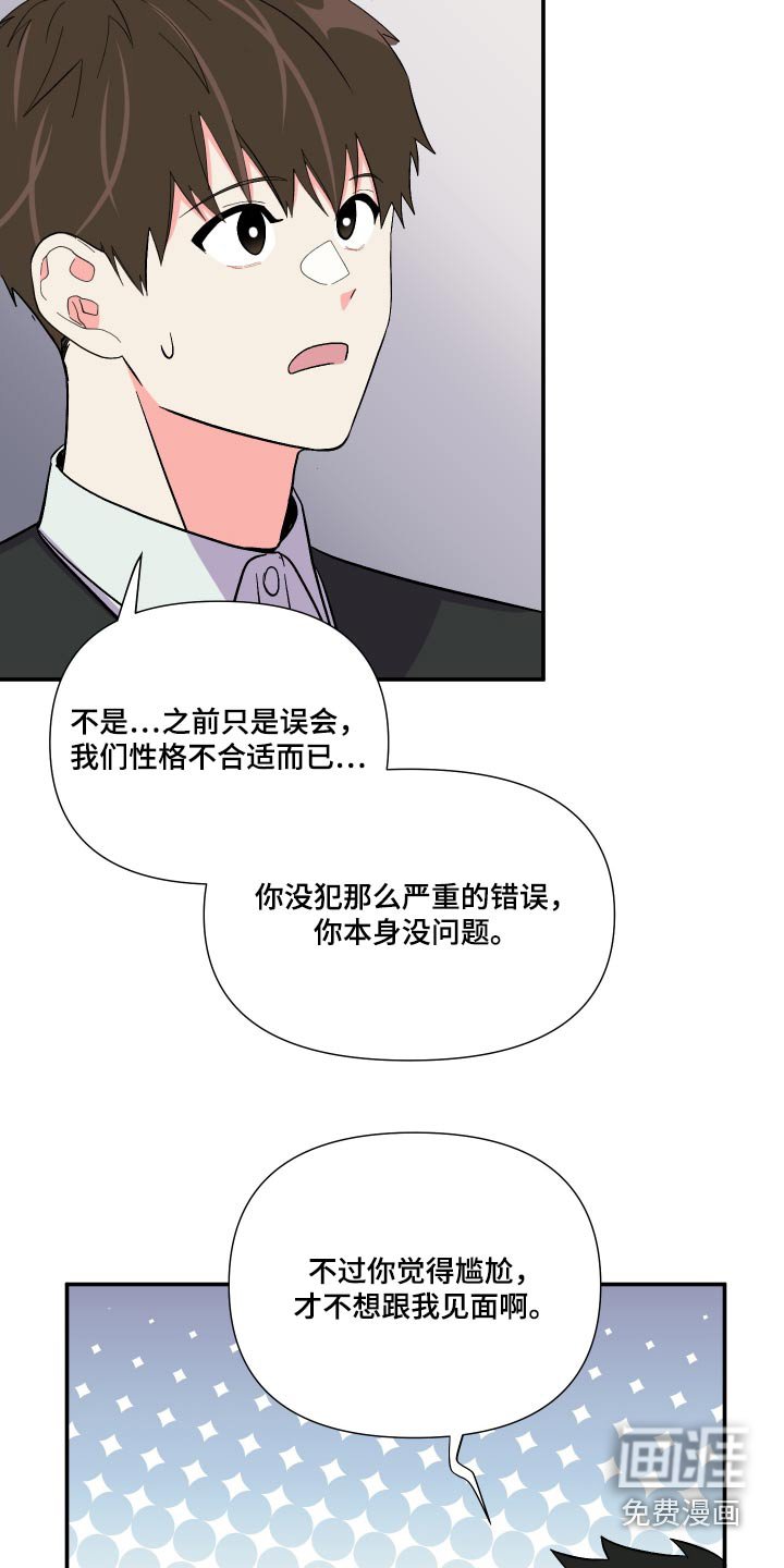 第114章：【第三季】尴尬