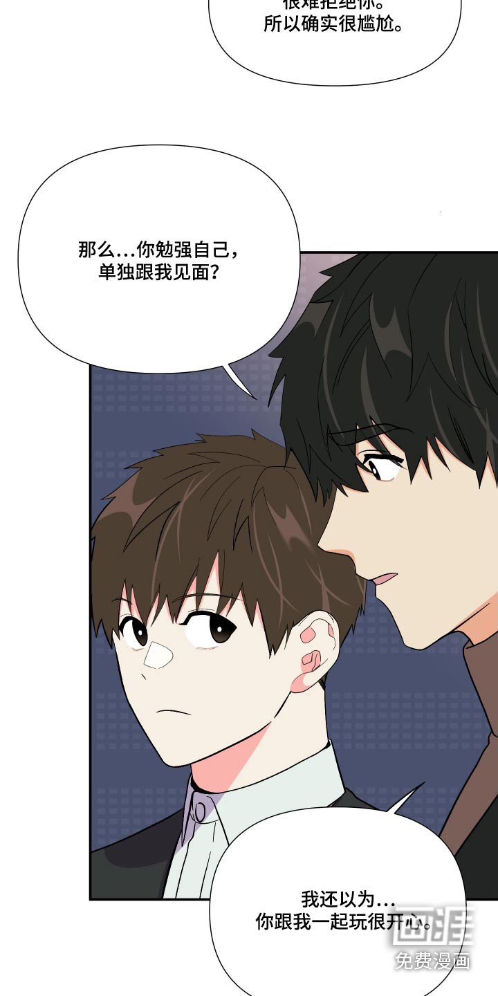 第114章：【第三季】尴尬