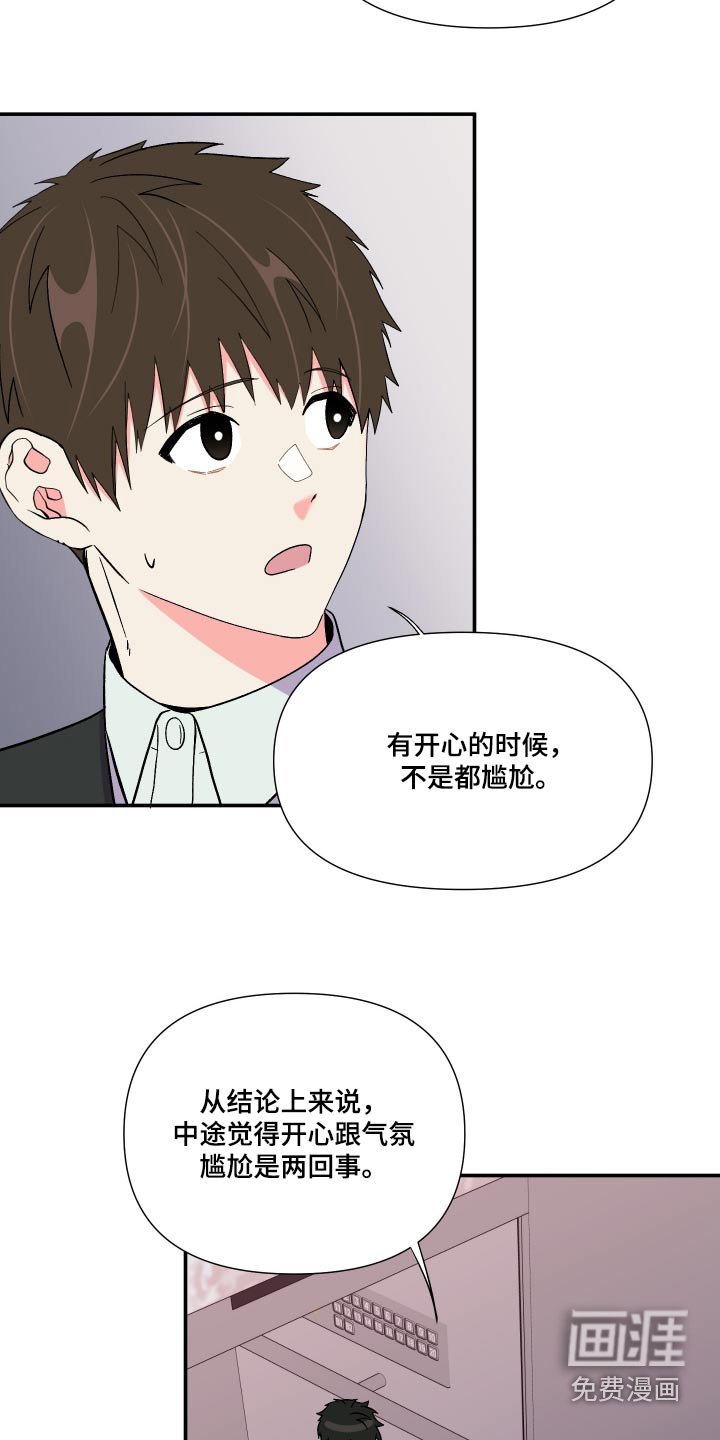 第114章：【第三季】尴尬