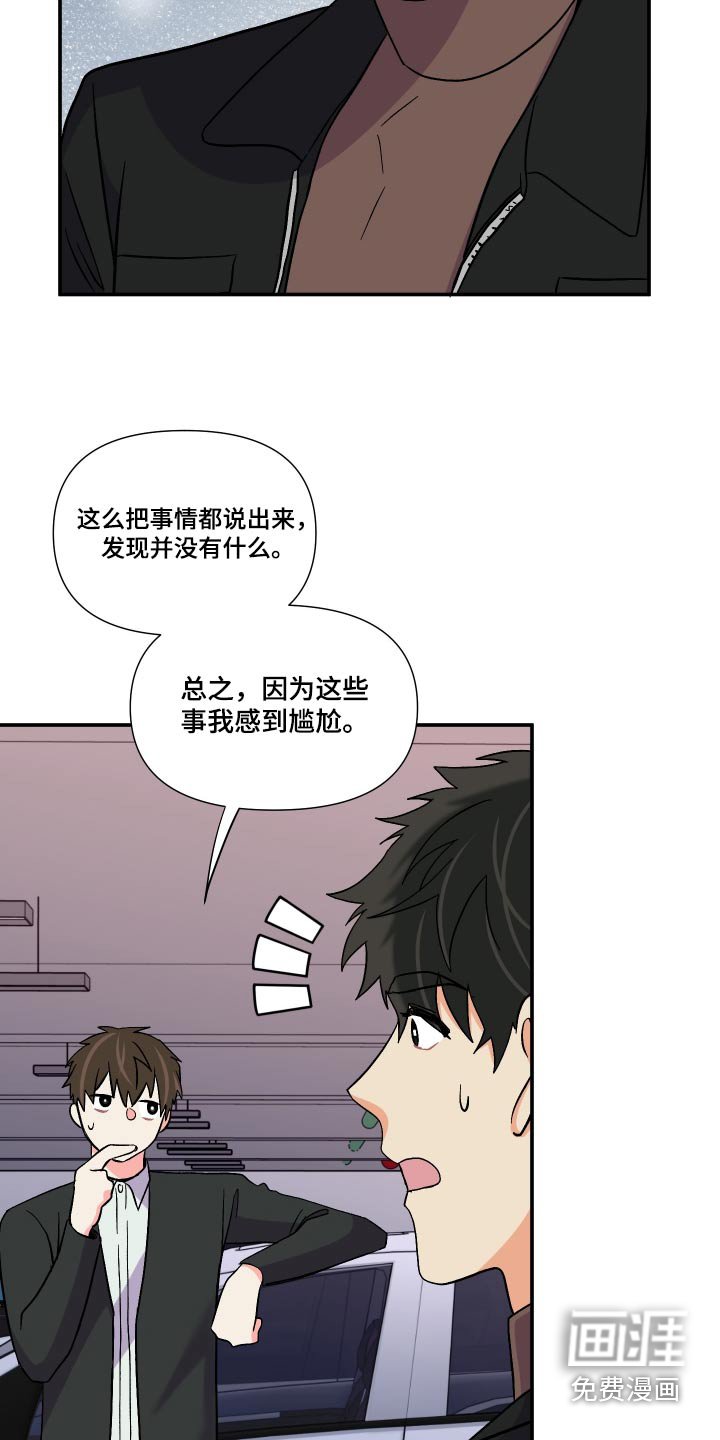 第114章：【第三季】尴尬