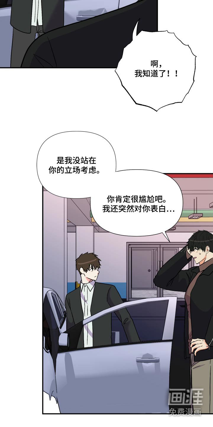 第114章：【第三季】尴尬
