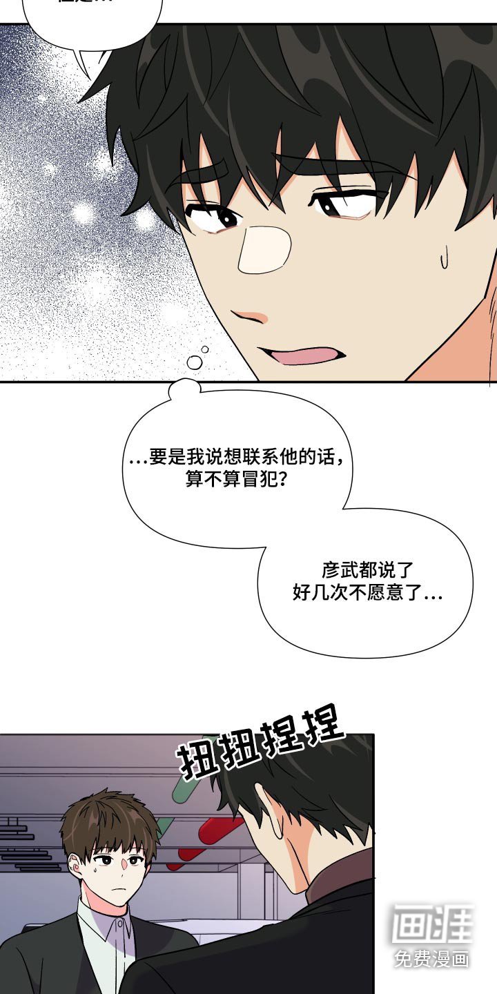 第114章：【第三季】尴尬