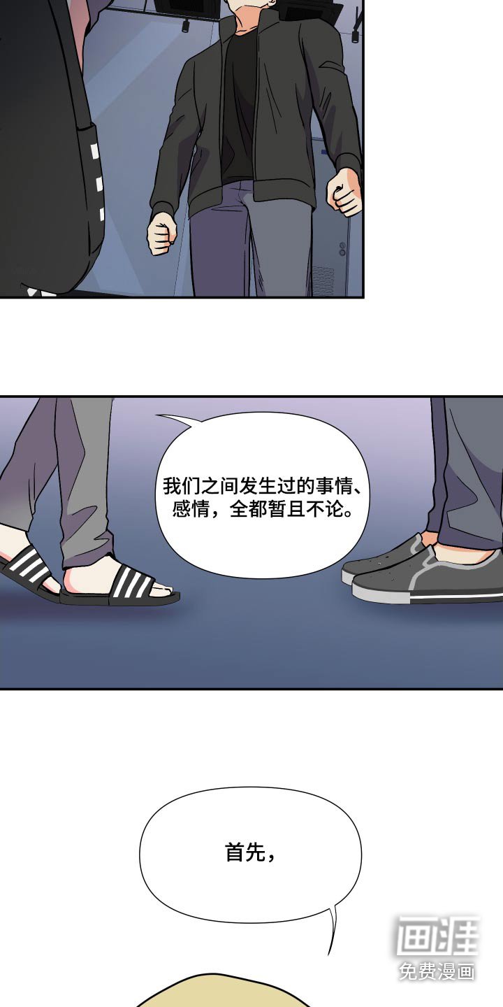 第116章：【第三季】说清楚