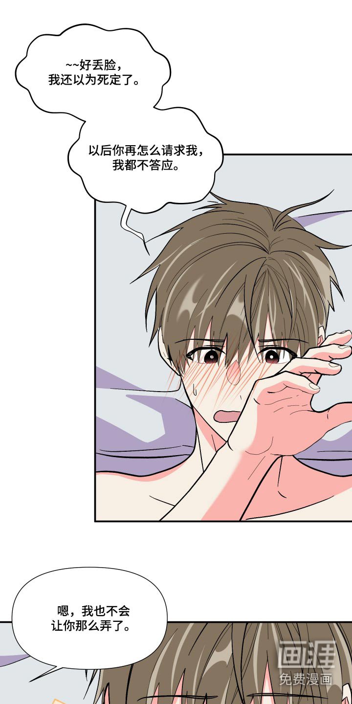 第119章：【第三季】约定