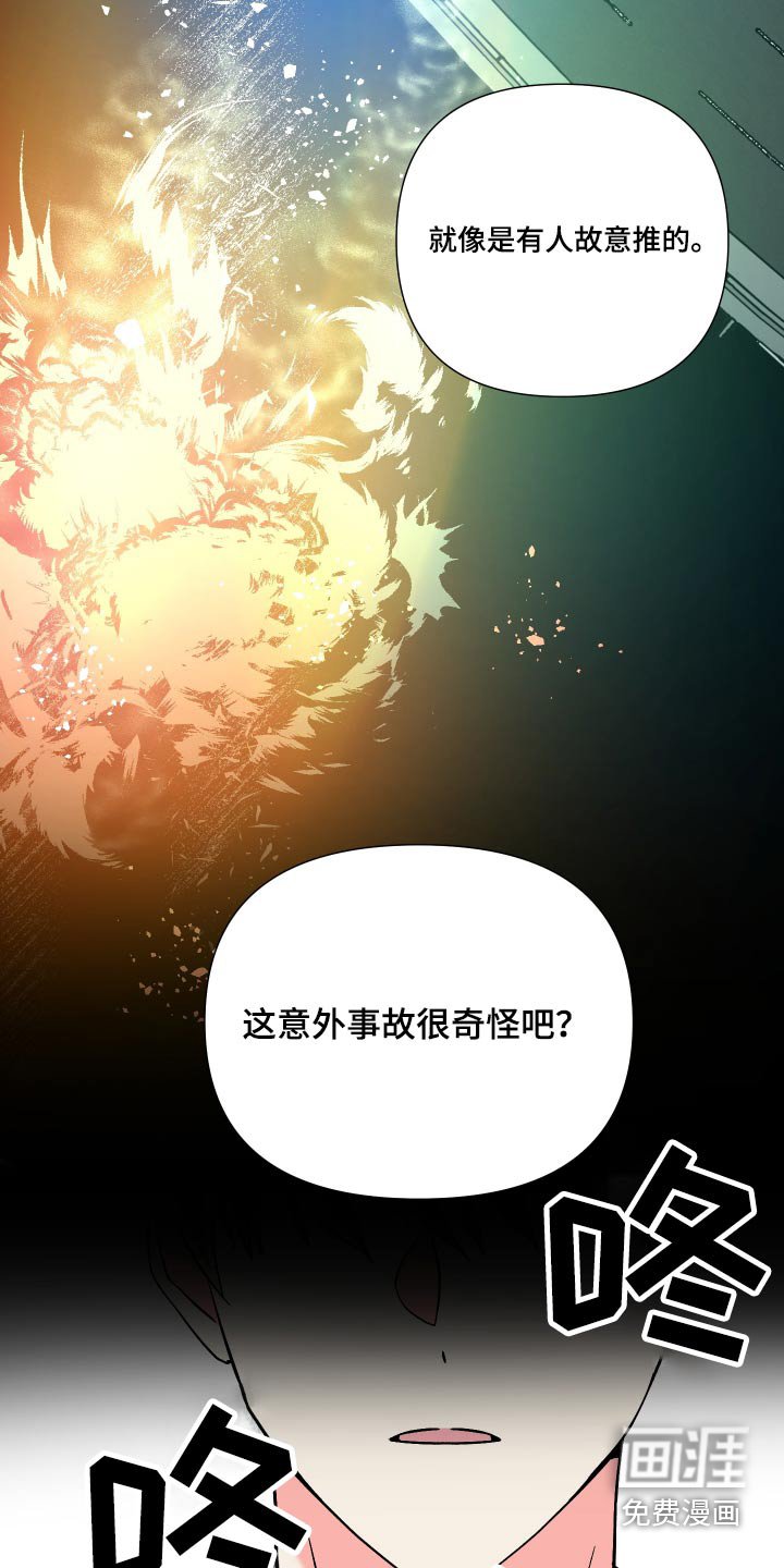 第120章：【第三季】事故