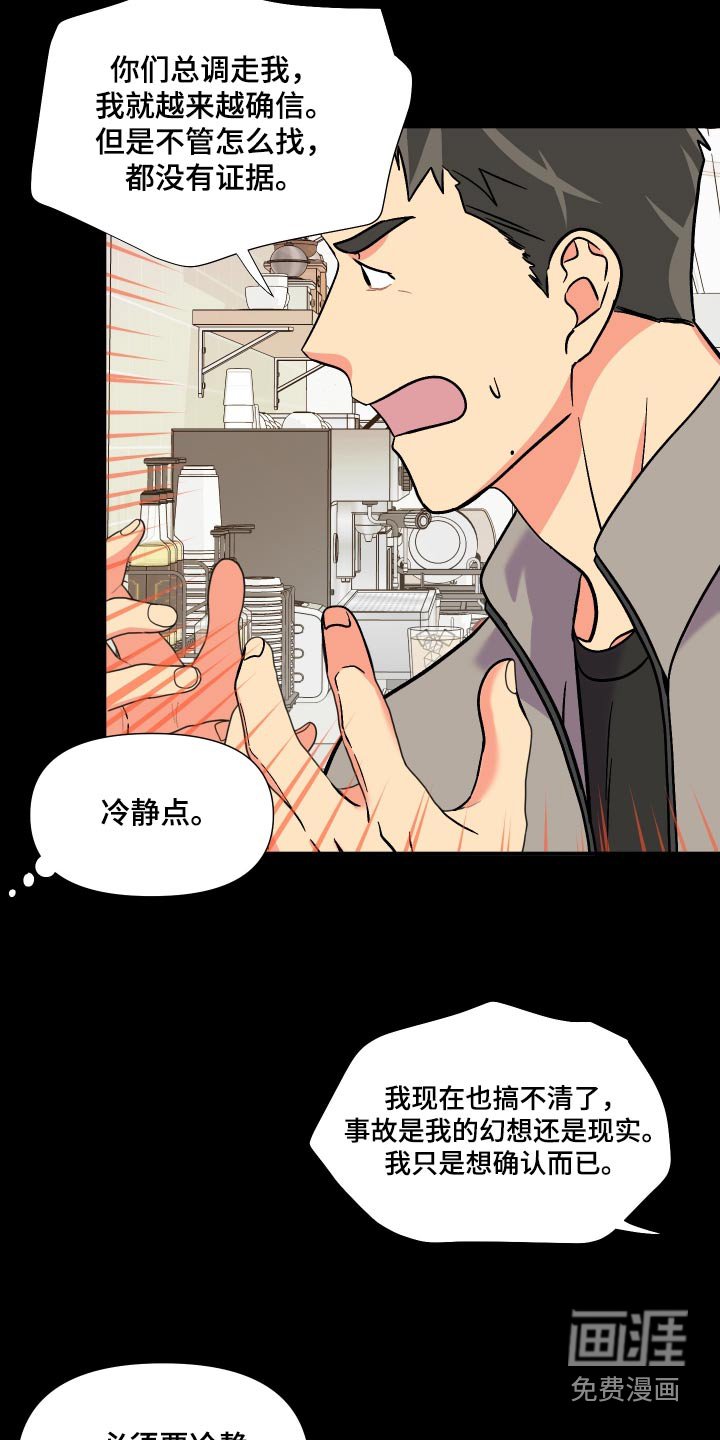 第121章：【第三季】冷静