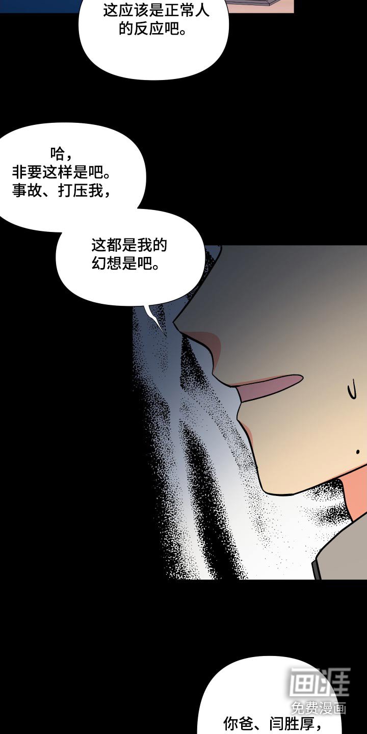 第121章：【第三季】冷静