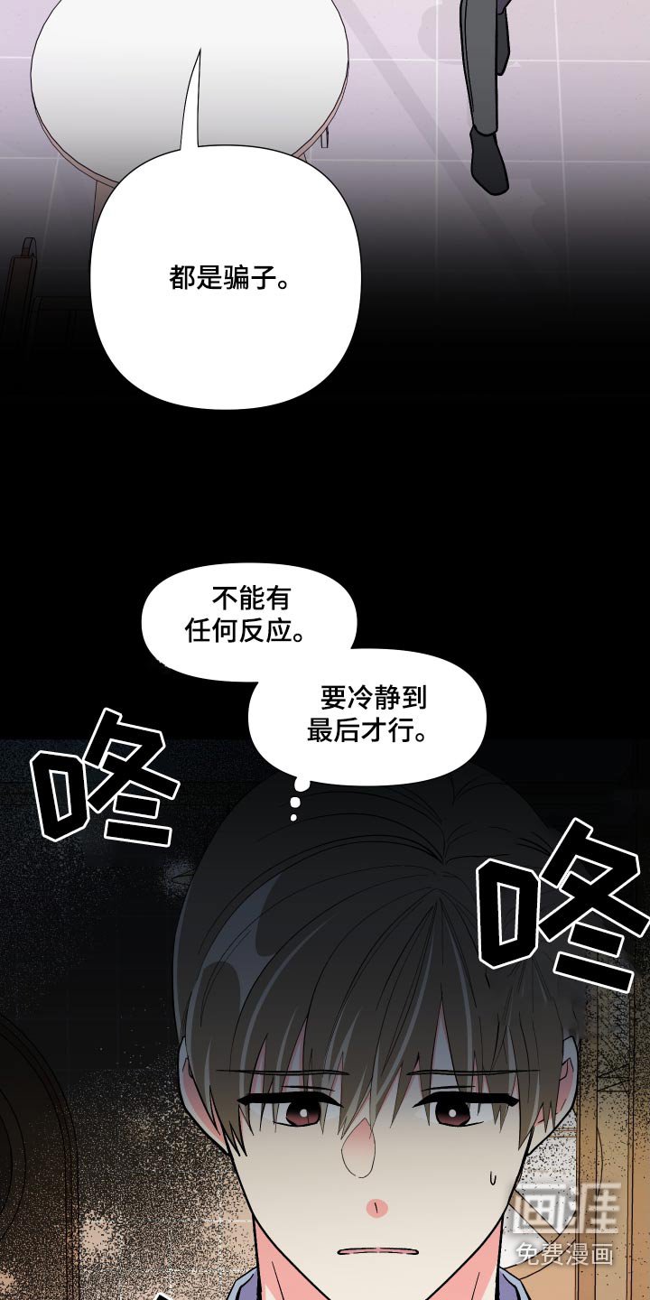 第121章：【第三季】冷静
