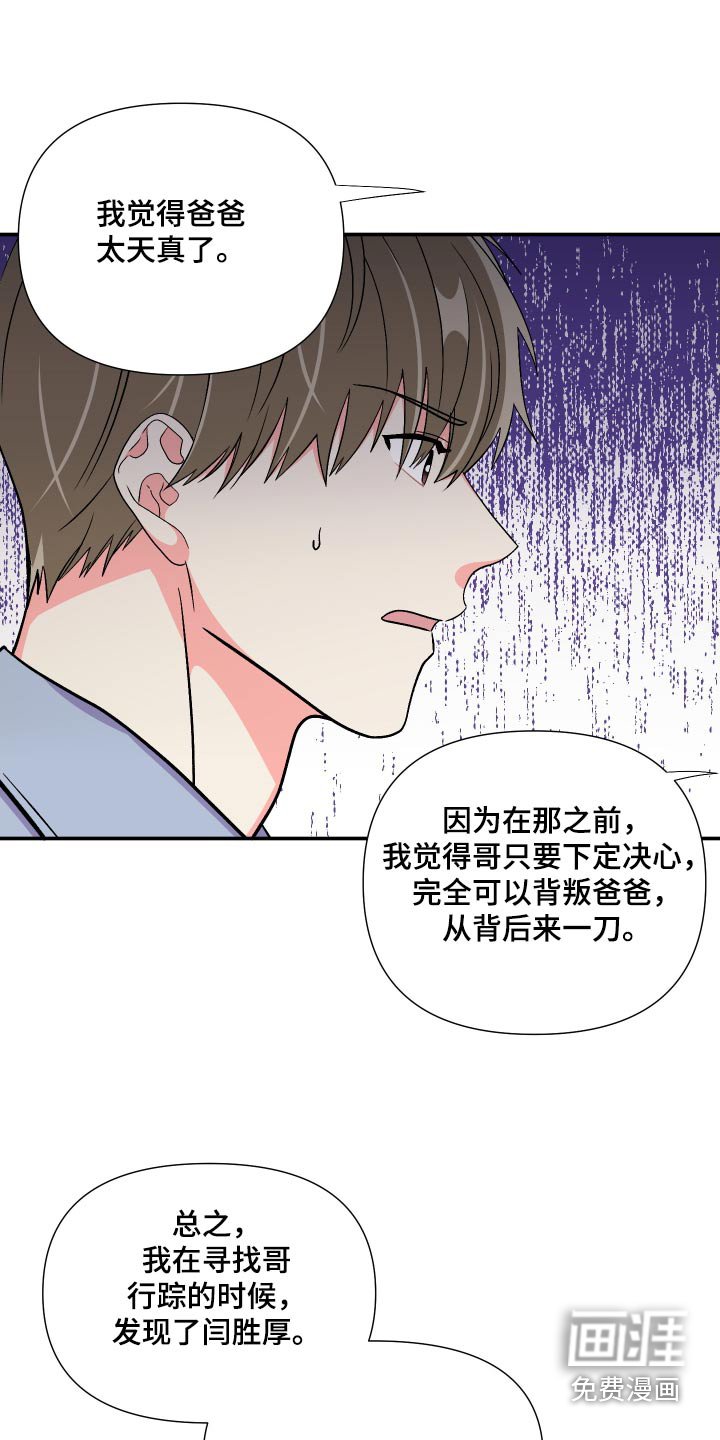 第122章：【第三季】弱点