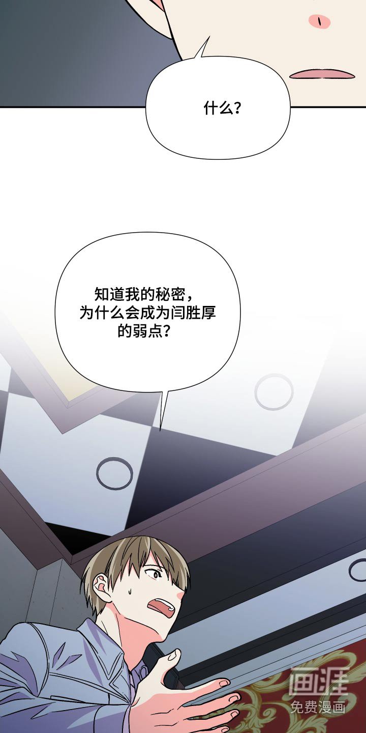 第122章：【第三季】弱点