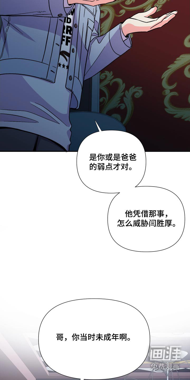 第122章：【第三季】弱点