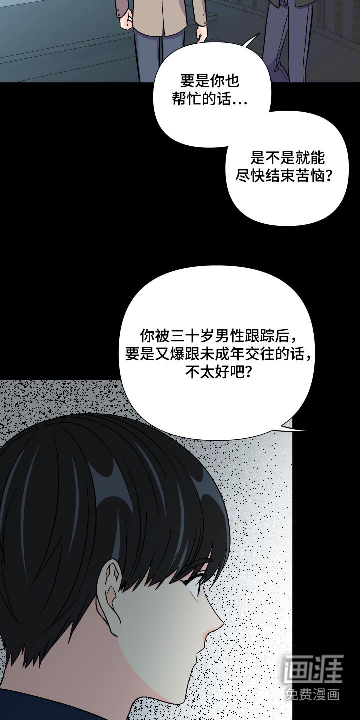 第123章：【第三季】怎么办