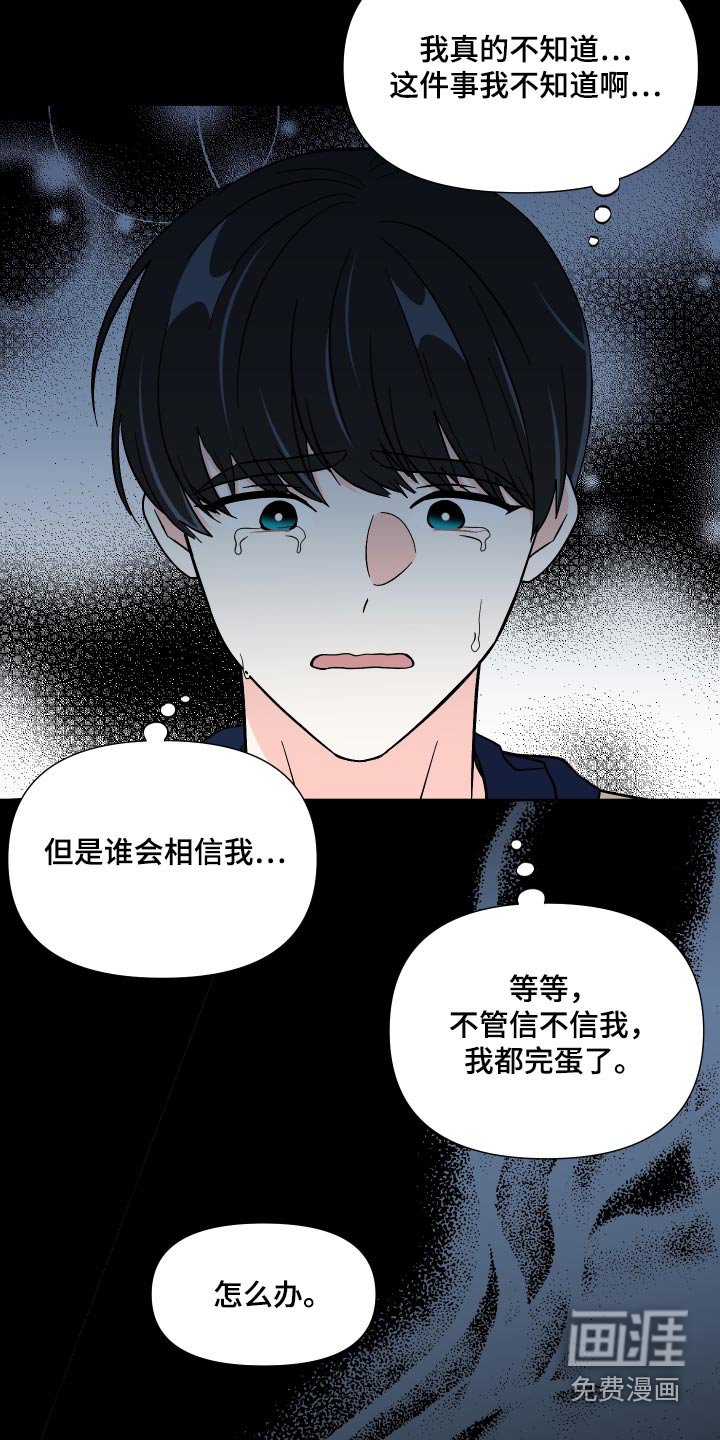 第123章：【第三季】怎么办