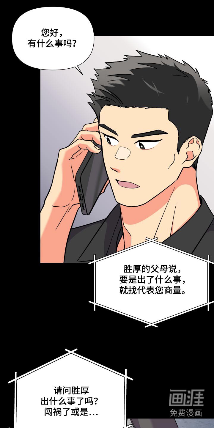 第123章：【第三季】怎么办
