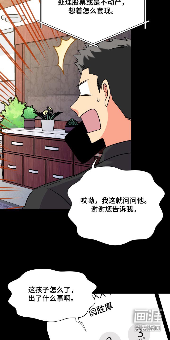 第123章：【第三季】怎么办