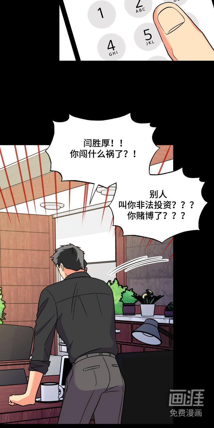 第123章：【第三季】怎么办