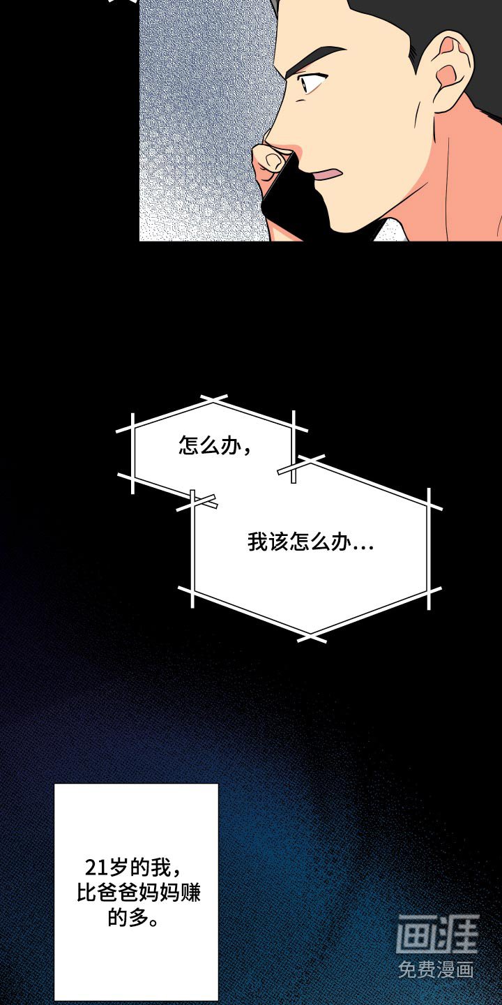 第123章：【第三季】怎么办