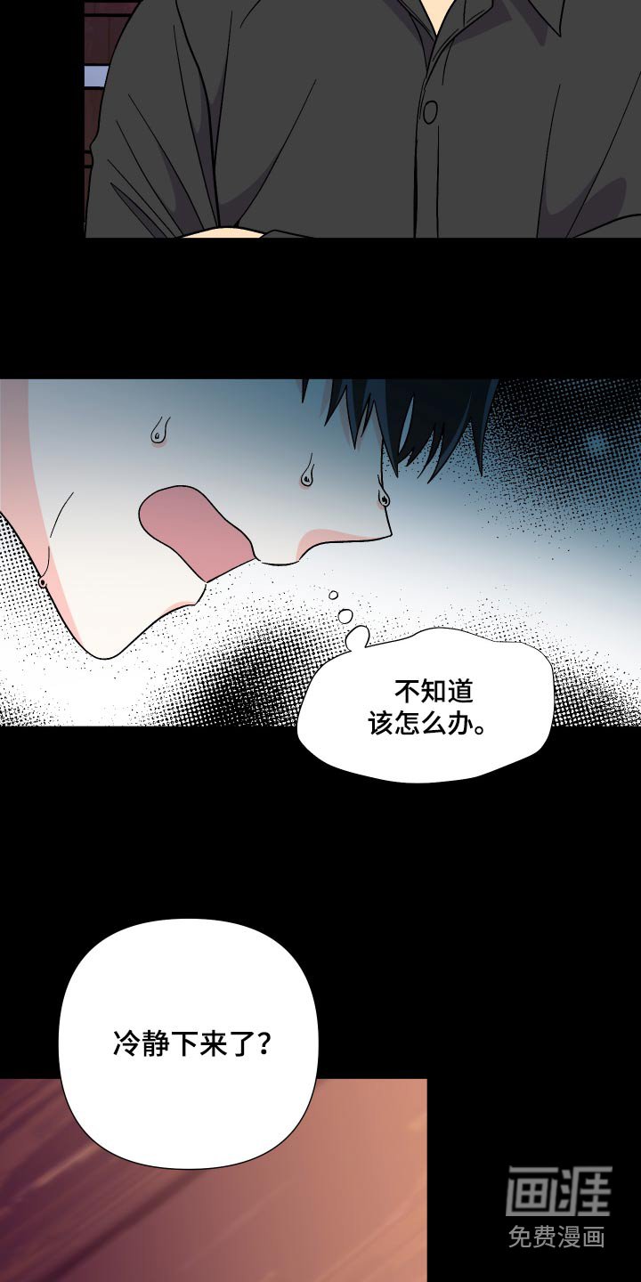 第123章：【第三季】怎么办