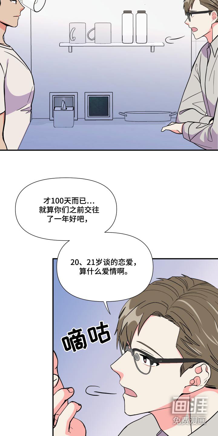 第126章：【第三季】什么都不知道