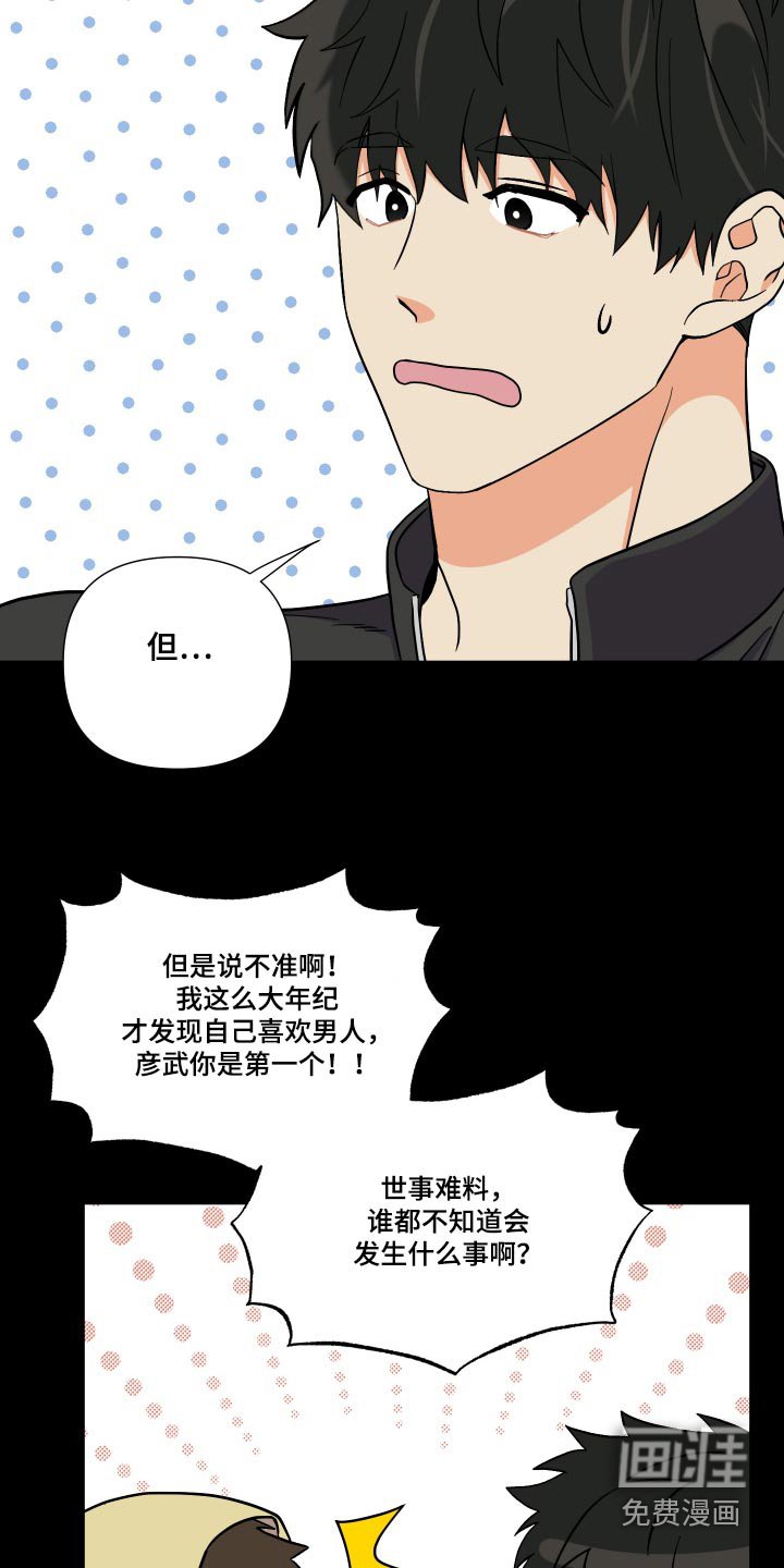 第127章：【第三季】喜欢的类型 