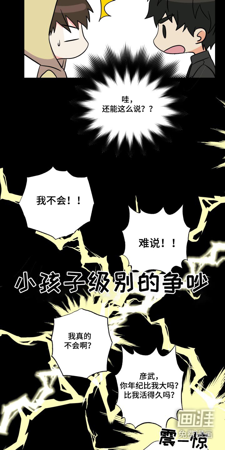 第127章：【第三季】喜欢的类型 