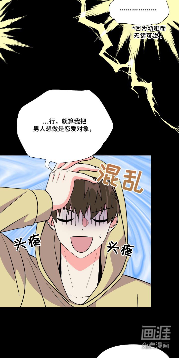 第127章：【第三季】喜欢的类型 