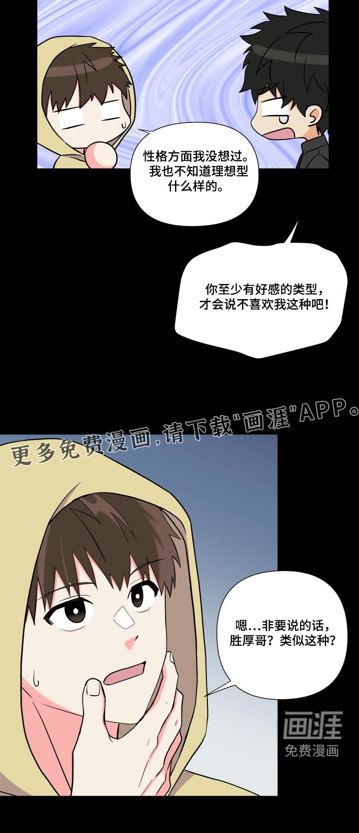 第127章：【第三季】喜欢的类型 