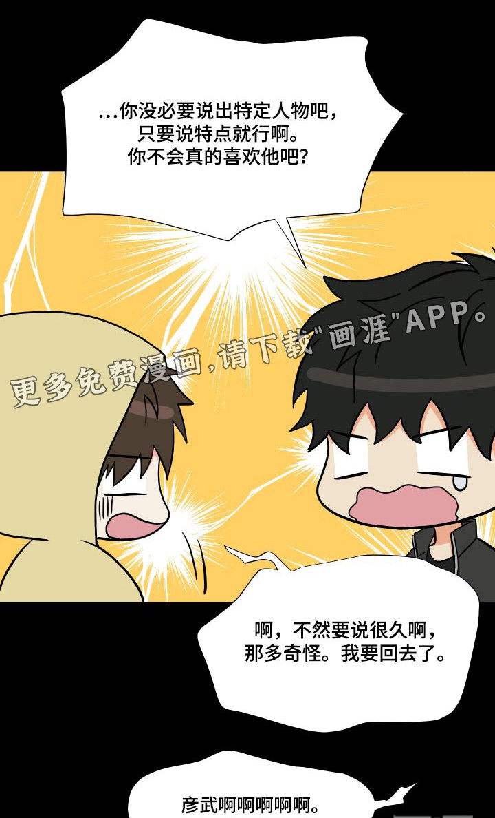 第128章：【第三季】摔倒