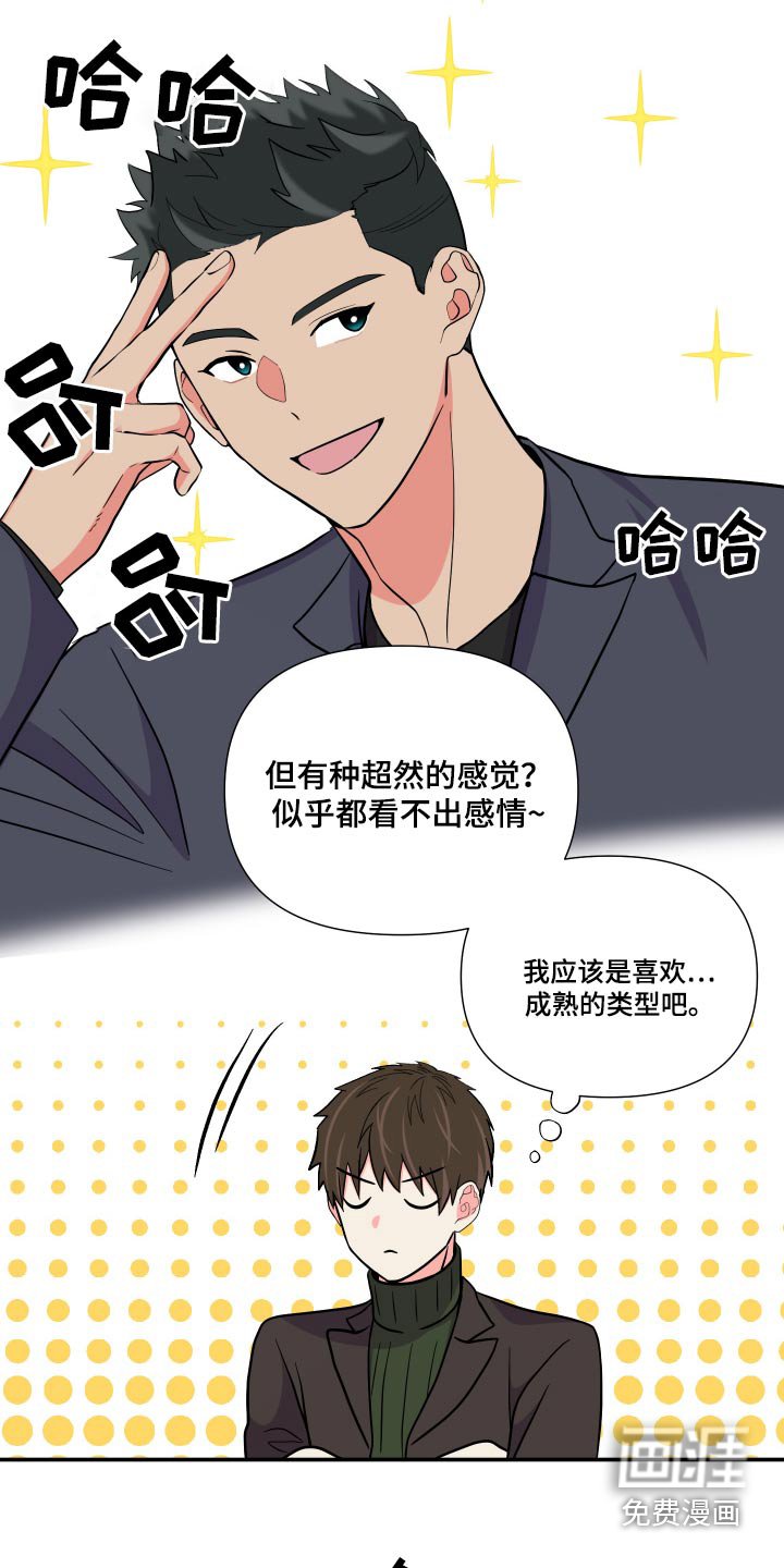 第128章：【第三季】摔倒