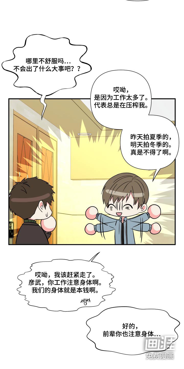 第128章：【第三季】摔倒