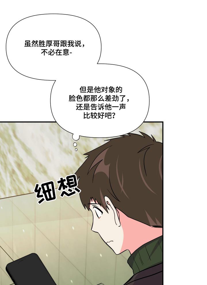 第128章：【第三季】摔倒