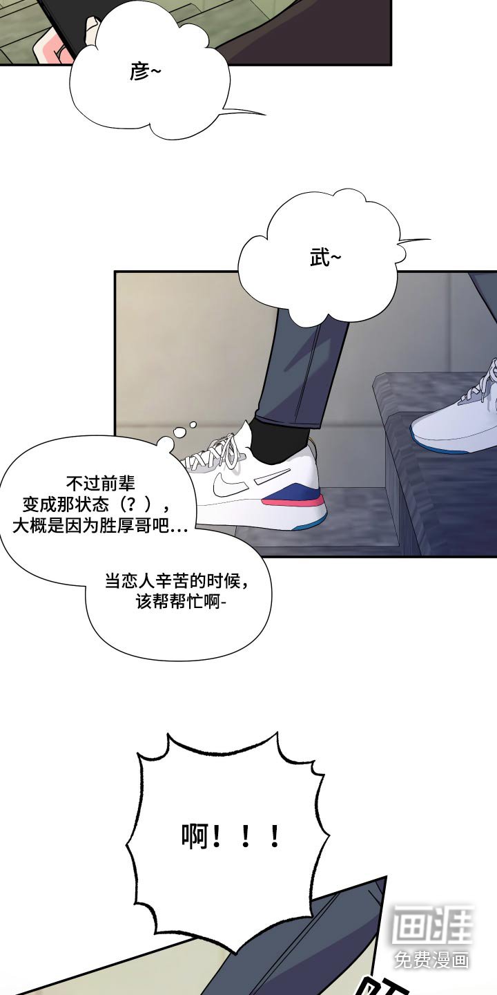 第128章：【第三季】摔倒