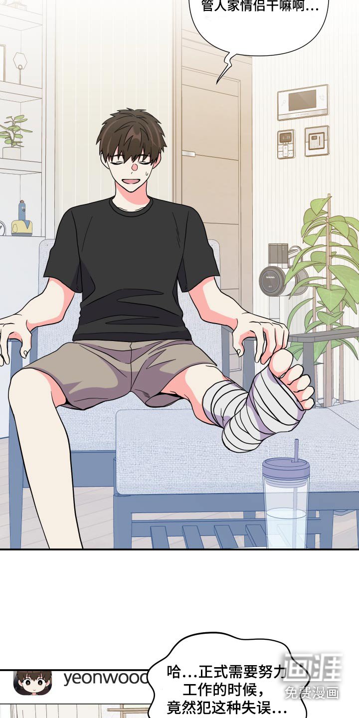 第128章：【第三季】摔倒